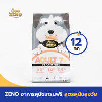 ZENO GRAIN-FREE อาหารสุนัขเกรนฟรี สูตรสำหรับสุนัข 7 ปี+ ขนาด 12 กก.