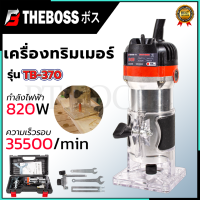 THEBOSS  เครื่องเซาะร่อง ทริมเมอร์ รุ่น TB-370 กล่องเก็บ อุปกรณ์ครบ