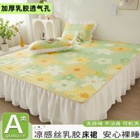 [thickening emulsion through stomata] latex mat mat ice silk soft bed skirt style cool sense close skin machine wash fold -D0522