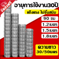 ส่งฟรี!ลวดตาข่าย ถักปม(ยาว30-50m) ตา4นิ้ว รั้วตาข่ายแรงดึง รั้วลวดตาข่าย รั้วเกษตร ตาข่ายลวดเหล็ก ตาข่ายสำเร็จรูป ลวดเหล็กรั้ว