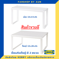 IKEA ชั้นเสริมในตู้ มี 2 ขนาด สามารถวางซ้อนกันได้