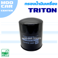 กรองน้ำมันเครื่อง Mitsubishi Triton *เฉพาะเครื่องยนต์ 2.5* ปี 2005-2013 (มิตซูบิชิ ไทรทัน)