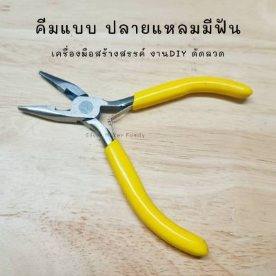 คีมแบบปากแหลมมีฟัน อุปกรณ์ DIY