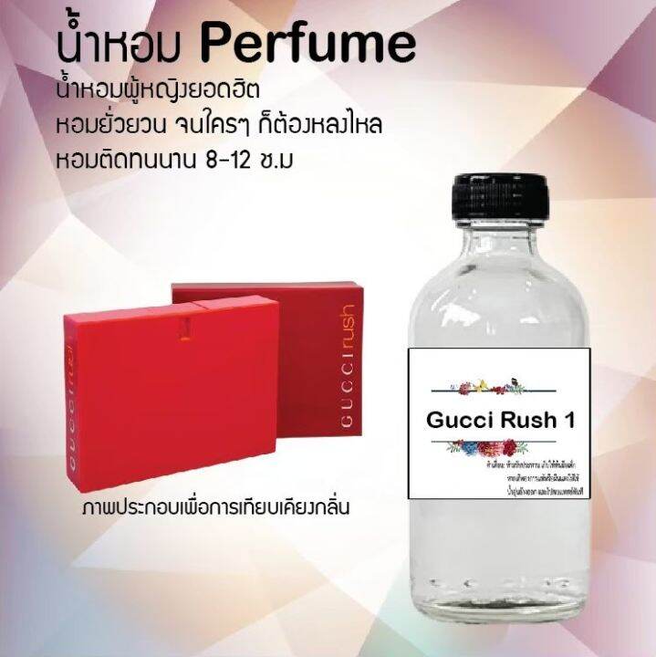 น้ำหอมสูตรเข้มข้น-กลิ่น-กุชชี่-รัช-ขวดใหญ่-ปริมาณ-120-ml-จำนวน-1-ขวด-หอม-ติดทนนาน