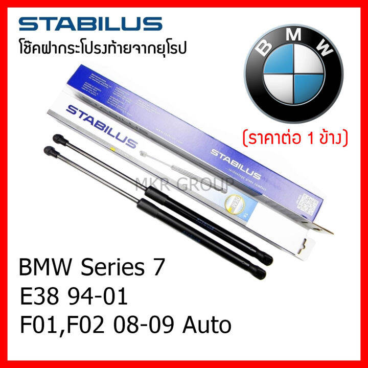 stabilus-โช๊คฝาท้ายแท้-oem-โช้คฝาประตูหลัง-จากเยอรมัน-สำหรับ-bmw-series-7-e38-94-01-f01-f02-08-15