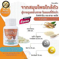 #ส่งฟรี #กระชายขาวสกัดแท้ #กระชาย-พลัส กิฟฟารีนแท้ #กระชายขาวบดผง กระชายผงแคปซูล วิตามินซี ซิงก์ เบต้า-กลูแคนจากยีสต์ #Giffarine Krachai-Plus