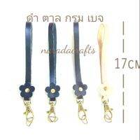 Promotion สายหนังแท้ คล้องแขน17cm 35ต่อเส้น