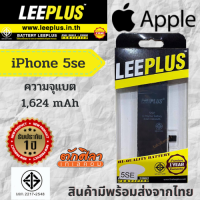 LEEPLUS Battery i5SE แบตเตอรี่มือถือไอ5SE (ความจุแบต 1,642 mAh) แบตได้รับ มอก. ผ่านQC สินค้ามีพร้อมส่งจากไทย รัปประกัน 1 ปี