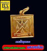 ตะกรุดเม (เหรียญยันต์มหาสะท้อน) วัตถุมงคล หลวงพ่อฤาษีลิงดำ วัดท่าซุง จัดสร้างพิธีเสาร์ ๕ (7ธ.ค.56) กะหลั่ยชุบทอง