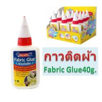 สินค้าระเบิดใหม่ล่าสุด ทุกอย่าง ▼กาว กาวติดผ้า 40กรัมขวด Hi Crafts fabric glue 40g.☟