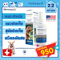 MicrocynAH Oral Care Spray 100ml สเปรย์ สำหรับทำความสะอาดในช่องปาก บรรเทาแผลในช่องปาก ***22petshop***