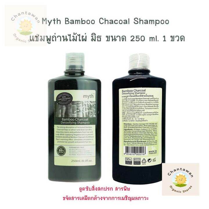 myth-bamboo-chacoal-shampoo-แชมพู-ถ่านไม้ไผ่-มิธ-ขนาด-250-ml-แชมพูสมุนไพร-เพิ่มความชุ่มชื้น-บำรุงรักษารากผม-ขจัดสารเคมีตกค้างจากการเผชิญมลภาวะ