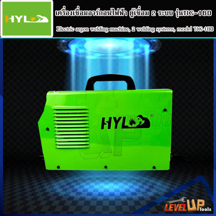 hyl-เครื่องเชื่อม-เครื่องเชื่อมอาร์กอนไฟฟ้า-ตู้เชื่อม-2-ระบบ-tig-mma-160แอมป์-รุ่น-tig-160-ประกัน2ปีเต็ม