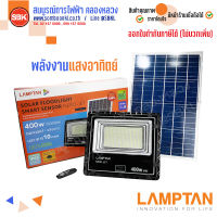 LAMPTAN โคมสปอร์ตไลท์LED โซล่าร์ฟลัดไลท์ 400W SMART SENSOR NERO-JET