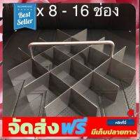 **มาใหม่** ? ? พิมพ์แบ่งช่องขนม ช่องแบ่งบราวนี่ 8x8 - 16 ช่อง อุปกรณ์เบเกอรี่ ทำขนม bakeware จัดส่งฟรี เก็บปลายทาง