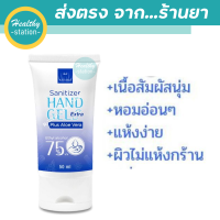 เจลล้างมือ VITARA SANITIZER HAND GEL 50 ml. 75%