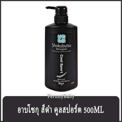 FernnyBaby 500ML โชกุบุสซึ โมโนกาตาริ SHOKUBUTSU MONOGATARI ครีมอาบน้ำ ครีมอาบน้ำโชกุบุสสึคูลแมน 500 มล.