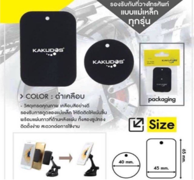 KAKUDOS แผ่นแม่เหล็ก 1ชุดมี 2แผ่น ที่วางโทรศัพท์ในรถยนต์ แบบแม่เหล็ก Car Holder