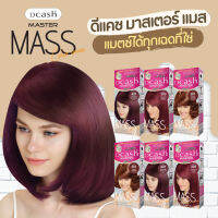 Dcash Master Floral Mass Color ดีแคช มาสเตอร์ ฟลอรัล แมส คัลเลอร์ ครีมย้อมผมโทนสีน้ำตาลเเดง สีสวยเงางาม ติดทน ไม่แสบคัน