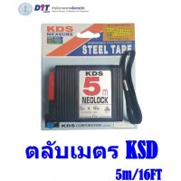 ตลับเมตร KDS NEOLOCK 5m YS-5005ME ของแท้ มีใบผ่านการตรวจสอบ