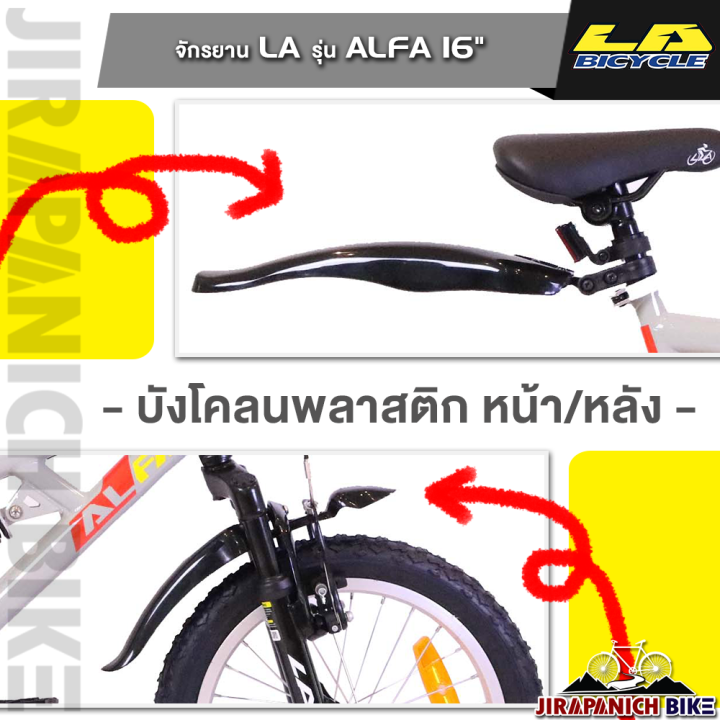 จักรยานเด็ก-la-รุ่น-alfa-วงล้อ-16นิ้ว-ตัวถังเหล็ก-full-suspension