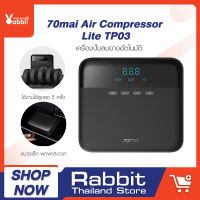 [ศูนย์ไทย] 70mai Air Compressor Lite TP03 เครื่องปั๊มลมไฟฟ้า เครื่องปั๊มลมยางแบบพกพา 70mai air pump