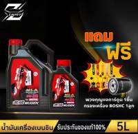 โมตุล น้ำมันเครื่อง Motul MUGEN MS-A 5w-30 ( ขนาด 4,5 ลิตร) แถม กรองเครื่อง BOSCH 1ลูก / แถม พวงกุญแจการ์ตูน 1ชิ้น (คละแบบ) สังเคราะห์แท้100%