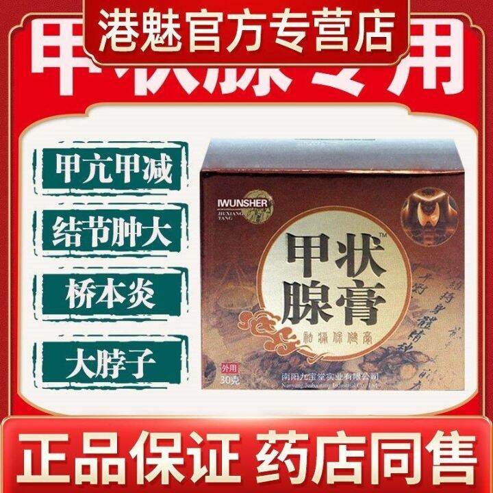 Thyroid Nodules Special Ointment Traditional Chinese Medicine ...