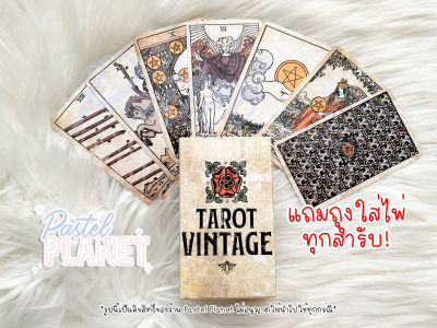 [พร้อมส่ง🇹🇭] แถมคู่มือไทย/อังกฤษ Tarot vintage ไพ่ยิปซี ไพ่ทาโรต์