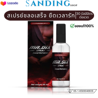 ส่งฟรี สเปร์ mr.six spray มิสเตอร์ ซิกส์ ของแท้ ชลอ ผู้ชาย สเปร์สำหรับผู้ชาย 1ขวด/30ml