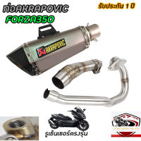 ท่อforza350 akrapovic shorty เทา-เคฟล่า พร้อมคอท่อตรงรุ่น อุปกรณ์ครบพร้อมติดตั้ง เสียงแน่นนุ่มทุ้ม อัตราเร่งดีขึ้น รับประกัน1ปี ท่อฟอร์ซ่า350