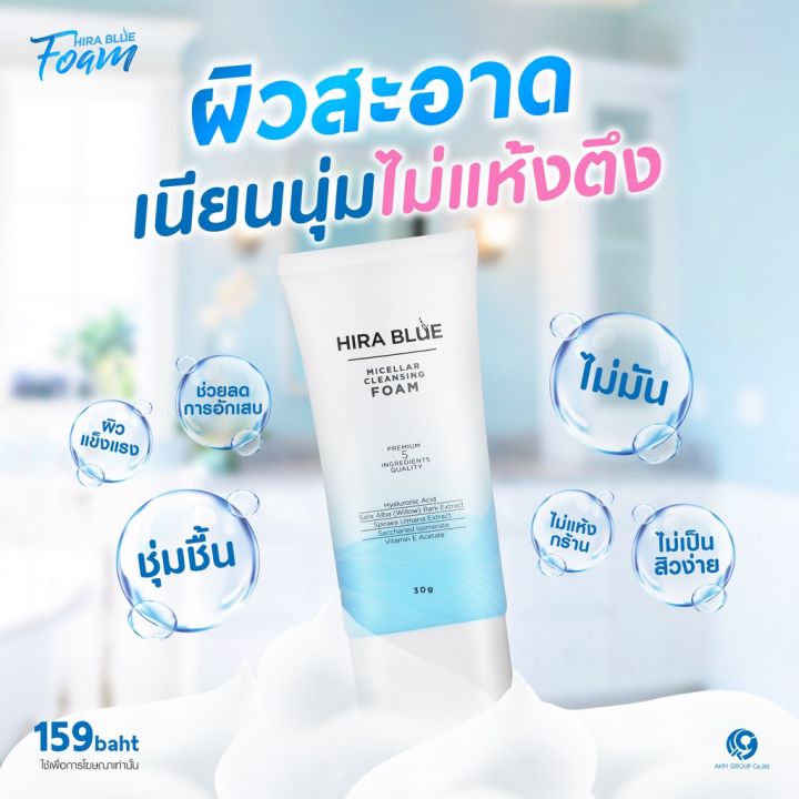 พร้อมส่ง-ส่งไว-โฟม-hira-blue-micellars-cleansing-foam-โฟม-ล้างหน้า-ไฮร่าบลู-ขนาด-30-g