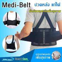 mildflexshop สายรัดเอว เข็มขัดพยุงหลังแก้ปวดเอว Lumbar support สายพยุงเอวยกของ