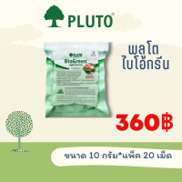 ปุ๋ยทุเรียน พลูโต ไบโอกรีน ขนาด 10 กรัม x 20 เม็ด PLUTO Biogreen เม็ดฝัง สารปรับปรุงดิน บำรุงต้นทุเรียน แก้ปัญหาต้นทุเรียน ปุ๋ยต้นไม้