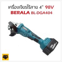 คุ้มสุด ๆ BERALA เครื่องเจียร์ไร้สาย 98V เครื่องเจียร์แบตเตอรี่ รุ่น DGA404 ราคาคุ้มค่าที่สุด เครื่อง เจีย ร์ เครื่องเจียร์ไร้สาย เครื่องเจียร์คอตรง