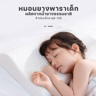 [SWEET BOUTIQUE]หมอนเด็กยางพารา หมอนเด็ก สามารถช่วยให้เด็กนอนหลับ แก้ปวดคอ หมอนสุขภาพดี ถอดซักได้ หมอนนุ่ม  กันไรฝุ่น แถมฟรีปลอกหมอน  พร้อมส่ง