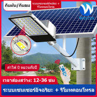 WESTEN ✨รับประกัน 10ปี✨ ไฟถนนโซล่าเซล แท้ 1000W 600W 300W โคมไฟโซล่าเซล โคมไฟถนน solar cell โคมไฟติดผนัง โคมไฟสปอร์ตไลท์ Solar Light ไฟสปอตไลท์ ไฟถนนสวนพลังงานแสงอาทิตย์ พื้นที่ฉายรังสี: 300㎡