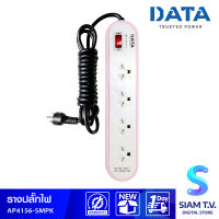 รางปลั๊กไฟ DATA รุ่น AP4156 5MPK ปลั๊กไฟ 4 ช่อง 1 สวิทช์ สายไฟ 5 เมตร โดย สยามทีวี by Siam T.V.