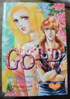 หนังสือการ์ตูน GOLD รักนี้สีทอง 2 เล่มจบ / หมึกจีน