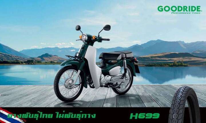 ยางนอก-รถมอเตอร์ไซค์-goodride-h699-ดรีม-dream-ขอบ17-ยางรถจักรยานยนต์-คุณภาพสูง