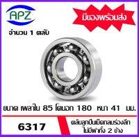 6317 ตลับลูกปืนเม็ดกลมร่องลึก แบบไม่มีฝาทั้ง  2 ข้าง 6317  ( DEEP GROOVE BALL BEARINGS )  จัดจำหน่ายโดย Apz สินค้ารับประกันคุณภาพ