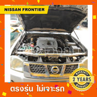 โช๊คค้ำฝากระโปรงหน้ารถNissan Frontier ?พร้อมส่ง นิสสันฟรอนเทียร์