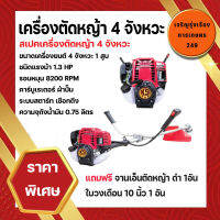 เครื่องตัดหญ้า 4 จังหวะ Kaset965