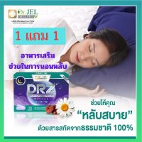 DRZ อาหารเสริม DRZ Dr.Z sleep (โปร1แถม1) สำหรับผู้มีปัญหานอนไม่หลับ หลับยาก หลับไม่สนิท หลับๆตื่นๆ ตื่นบ่อน นอนน้อย จาก ดร.เจล Dr.Jel