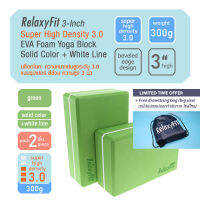 [Pack 2] RelaxyFit 3-Inch Super High Density 3.0 EVA Foam Yoga Block, 300g Solid Color + White Line บล็อกโยคะ ความหนาแน่นสูงระดับ 3.0 แบบซุปเปอร์ ความสูง 3 นิ้ว หนัก 300 กรัม แพค 2 ชิ้น