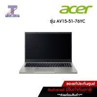 Notebook 15.6 นิ้ว 512GB Acer Aspire Vero AV15-51-76YC/T007 | ไทยมาร์ท THAIMART