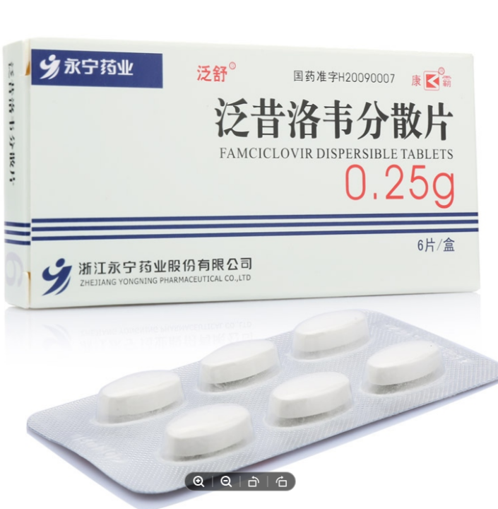 fanshu-famciclovir-dispersible-tablets-0-25gx6-tablets-box-herpes-zoster-box-primary-genital-vaciclovir-lodacyclovir