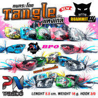 เหยื่อตกปลา กบกระโดดงานไม้ TANGLE แทงเกิ้ล 5.5 cm. by BPO &amp; PN พลลัวร์