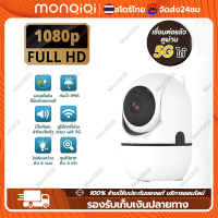 Monqiqi 1080P รุ่น 4219 IP Camera Wifi 2.4GHz ใช้งานภายในบ้าน สนทนาโต้ตอบได้ ตรวจจับความเคลื่อนไหว ติดตั้งง่าย ดูผ่านมือถือ ดูกล้องผ่านแอพได้ กล้องวงจรปิด กล้องกันขโมย