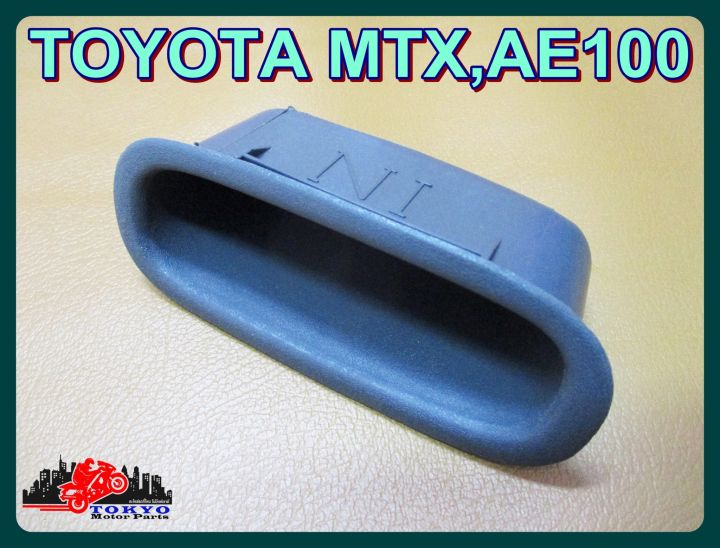 toyota-mtx-ae100-door-pulling-socket-lh-or-rh-grey-1-pc-เบ้าดึงประตุอันใน-สีเทา-1-อัน-ใช้ได้ทั้งซ้ายและขวา-สินค้าคุณภาพดี